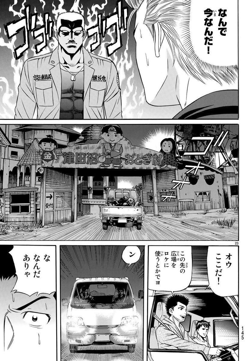 くろアゲハ 第61話 - Page 23