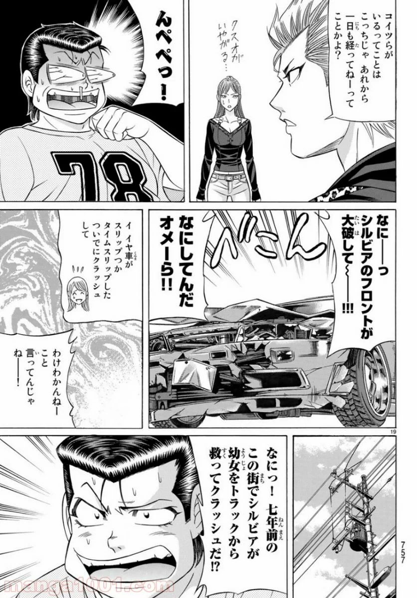 くろアゲハ 第68話 - Page 19