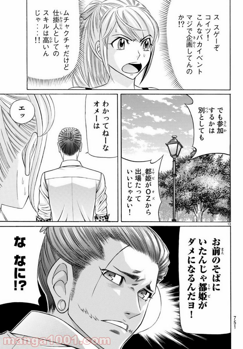 くろアゲハ 第71話 - Page 13