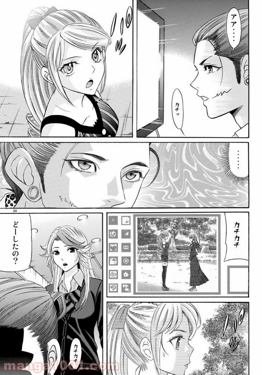 くろアゲハ 第71話 - Page 24