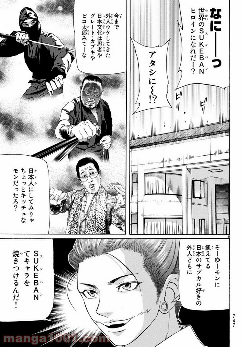 くろアゲハ 第71話 - Page 9