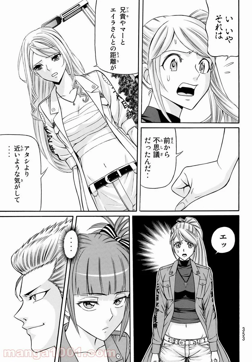 くろアゲハ 第90話 - Page 9