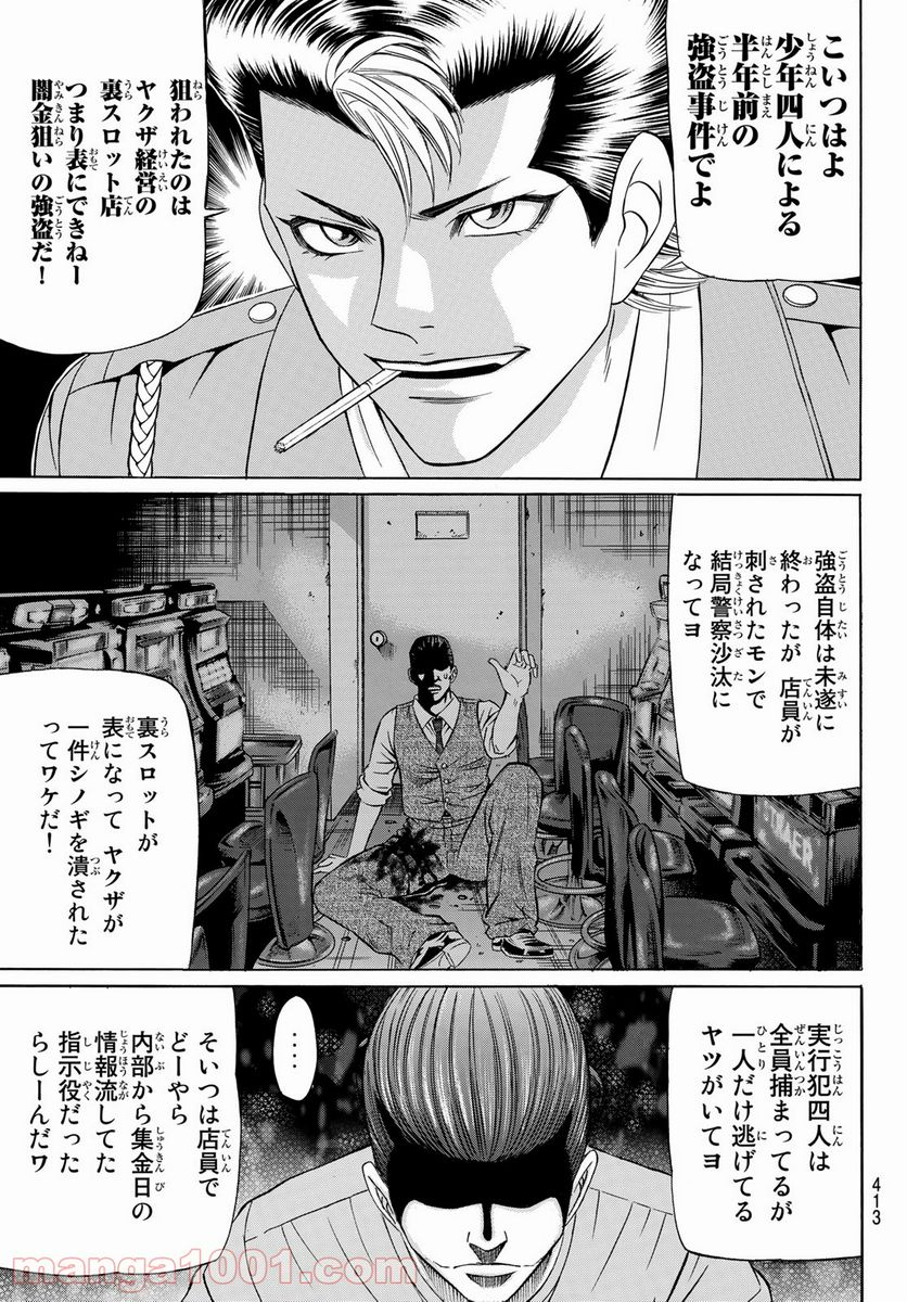 くろアゲハ 第88話 - Page 21