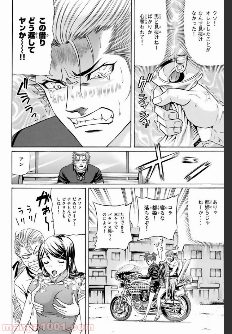 くろアゲハ 第10.1話 - Page 10