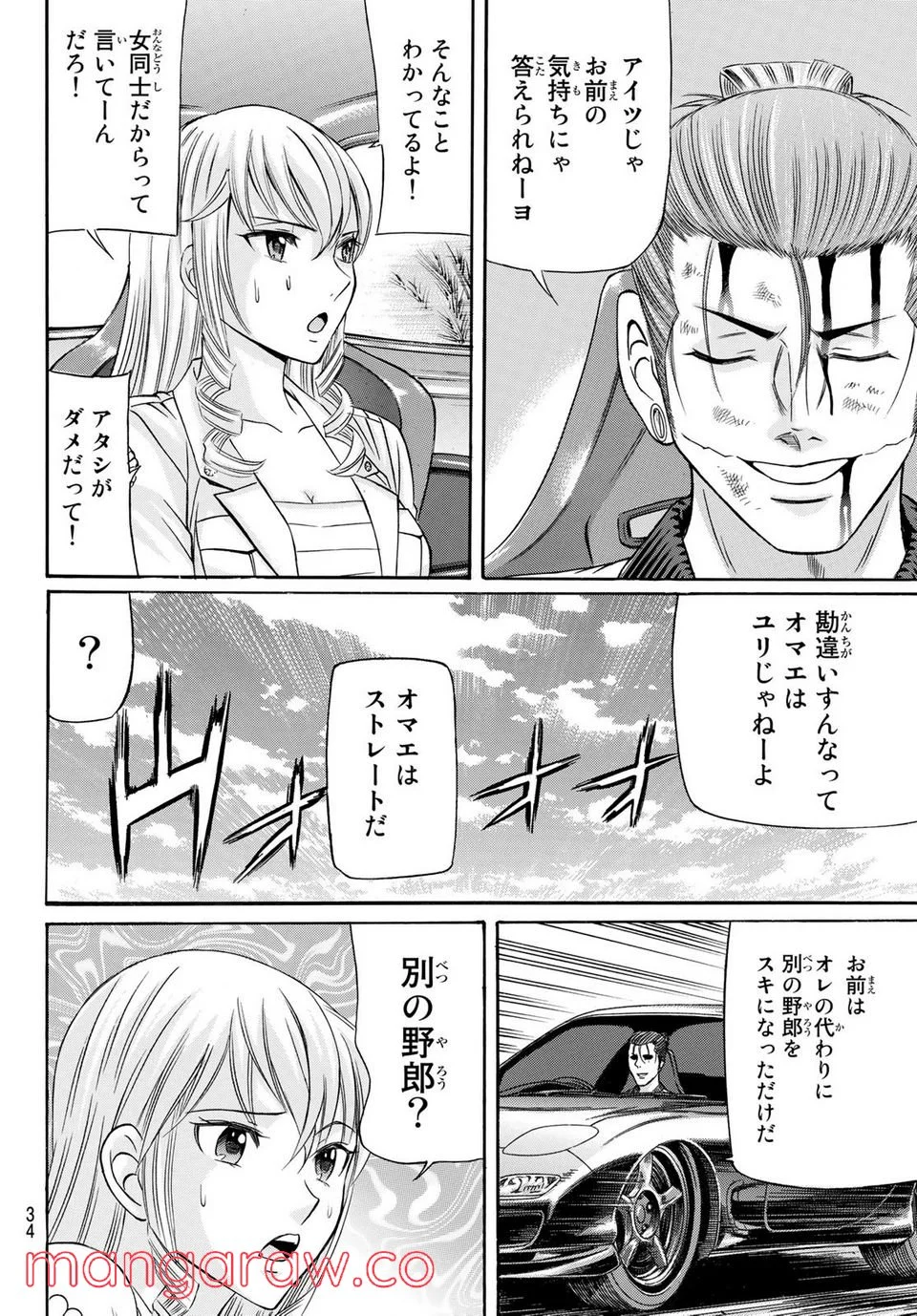 くろアゲハ 第100話 - Page 31