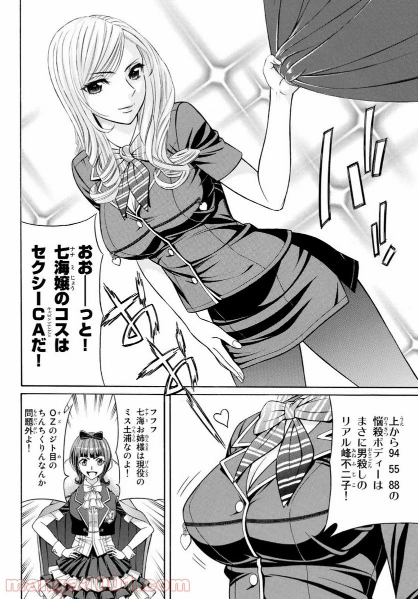 くろアゲハ - 第75話 - Page 22