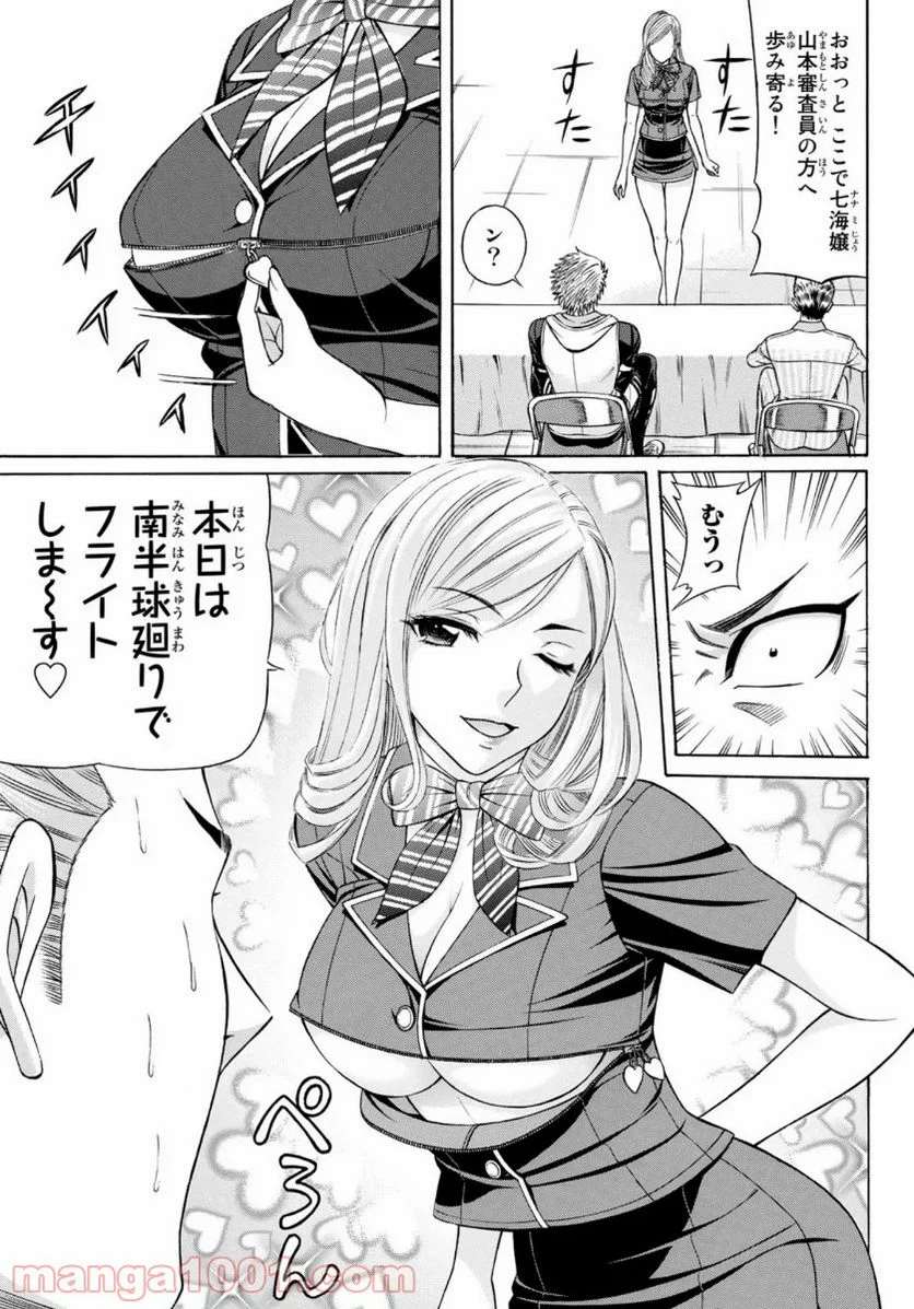 くろアゲハ 第75話 - Page 23