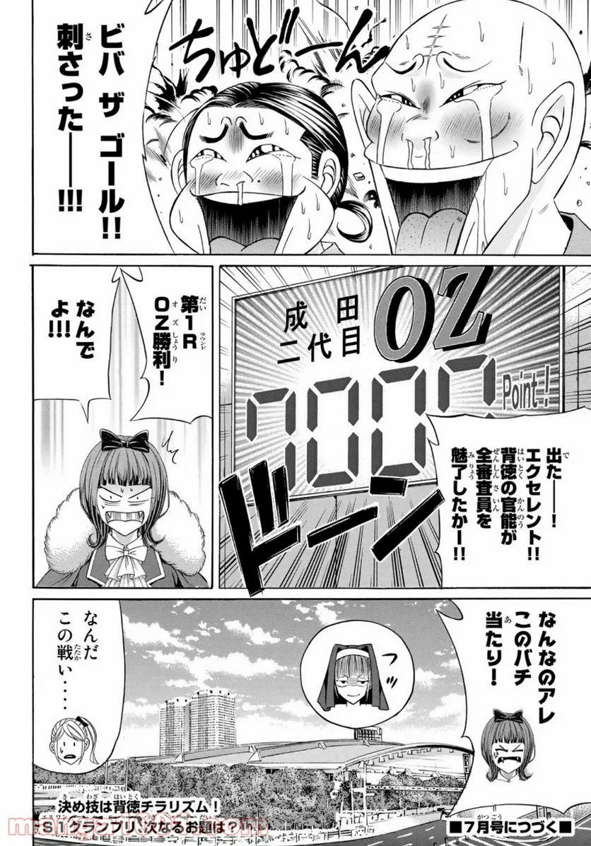 くろアゲハ - 第75話 - Page 30