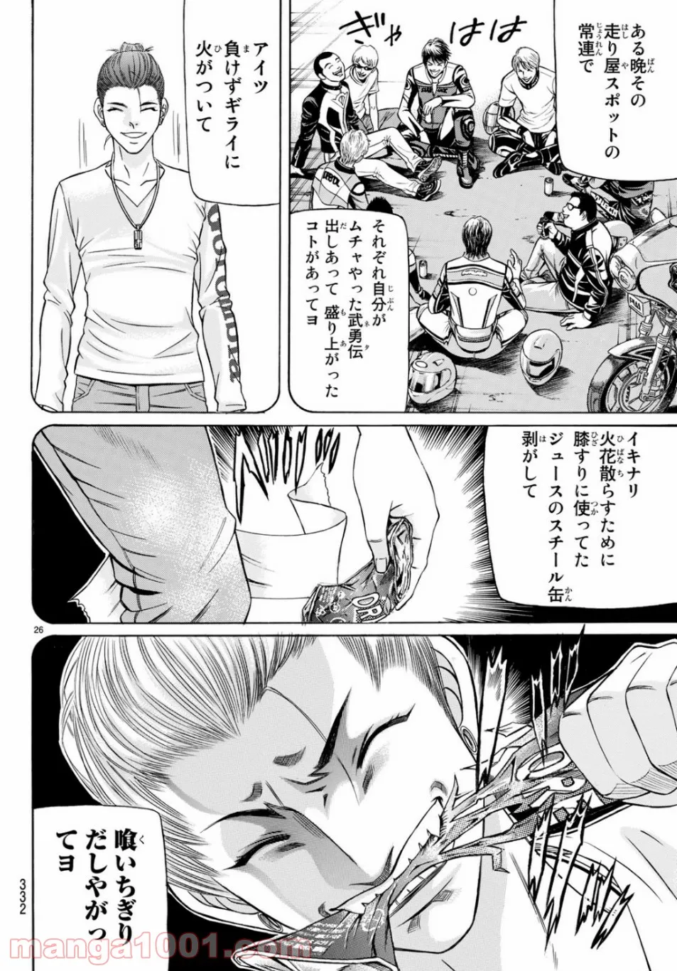 くろアゲハ 第69話 - Page 26