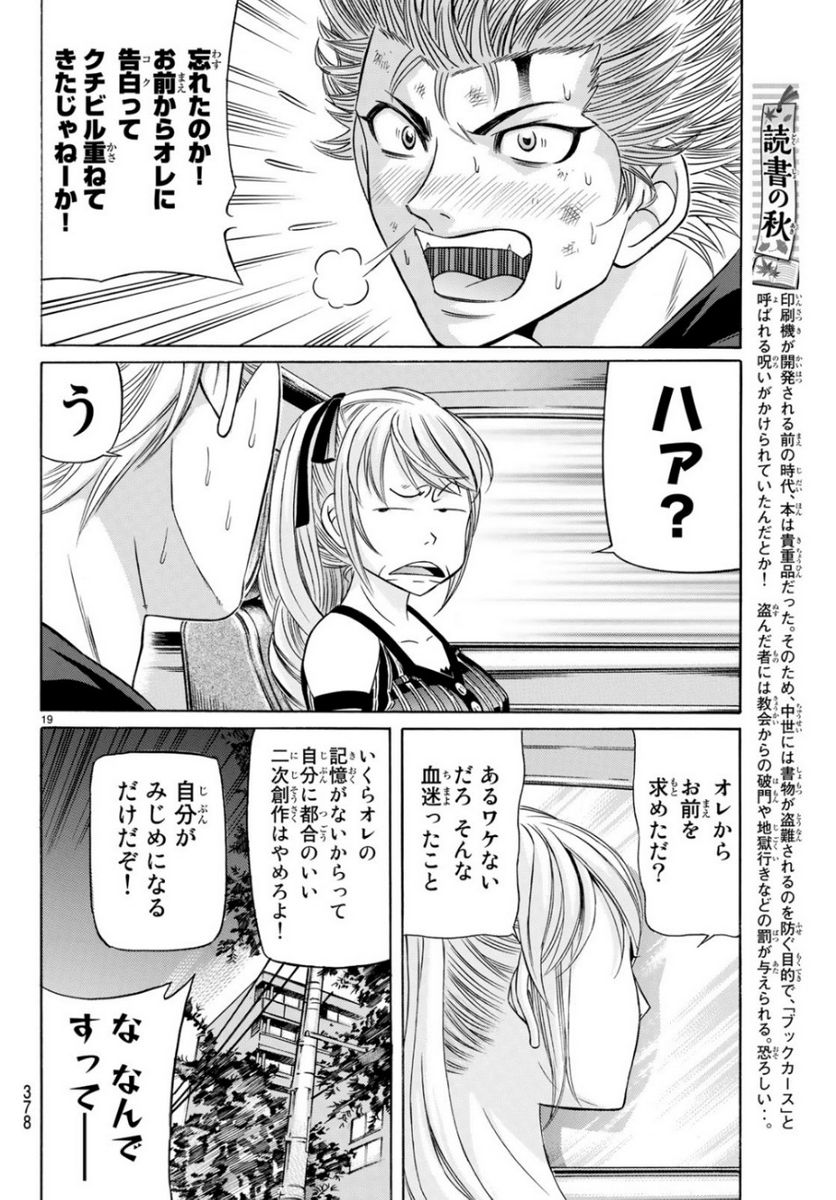 くろアゲハ 第67話 - Page 19