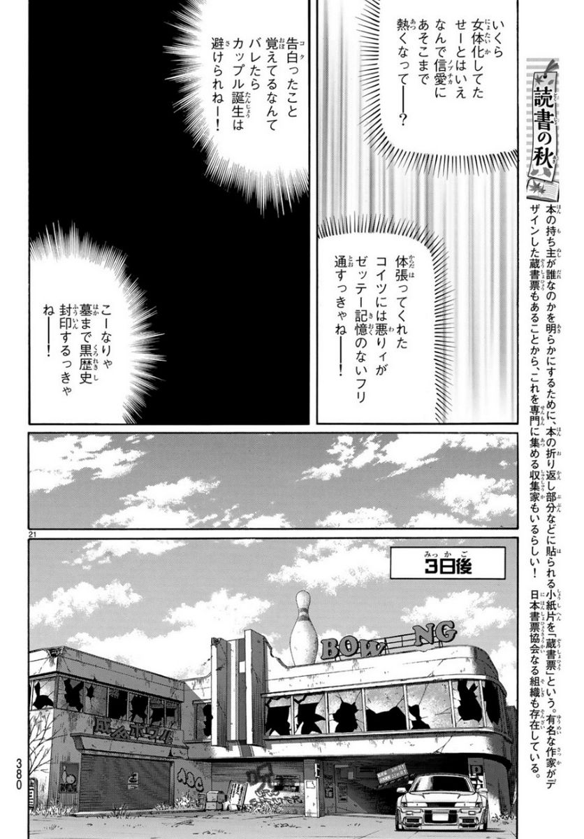 くろアゲハ - 第67話 - Page 21