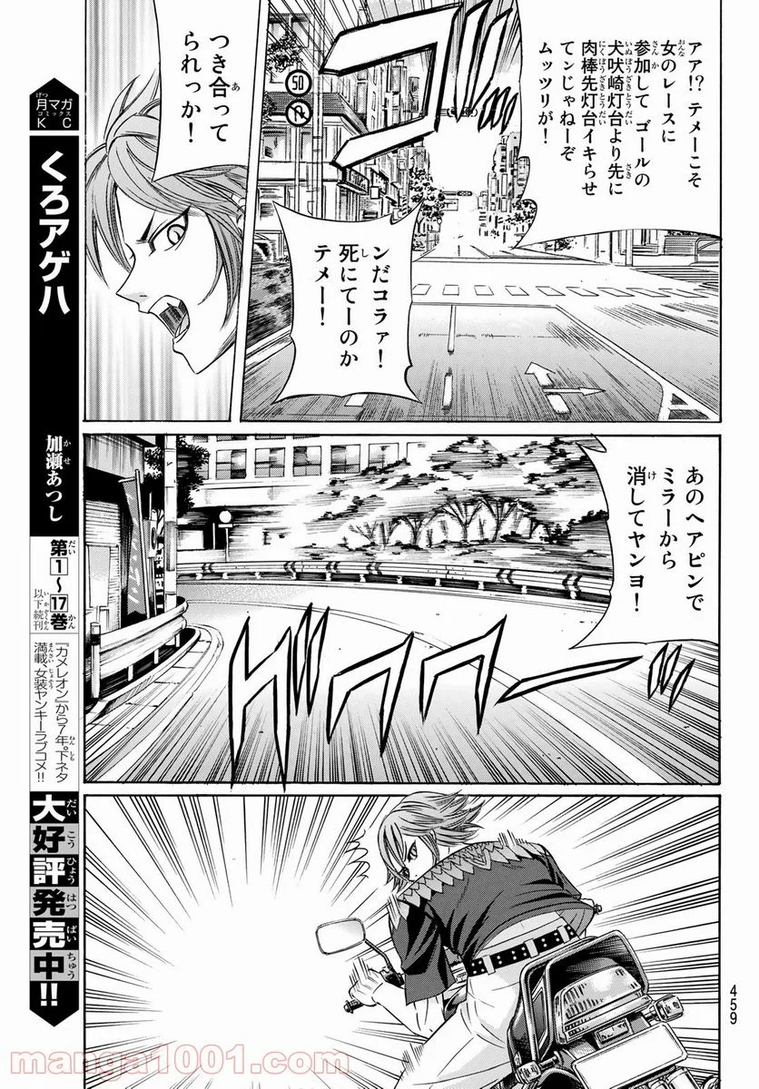 くろアゲハ 第91話 - Page 5