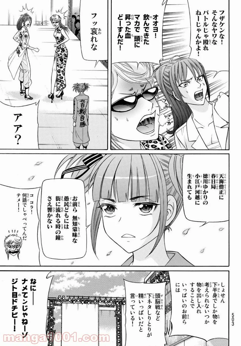 くろアゲハ - 第83話 - Page 15