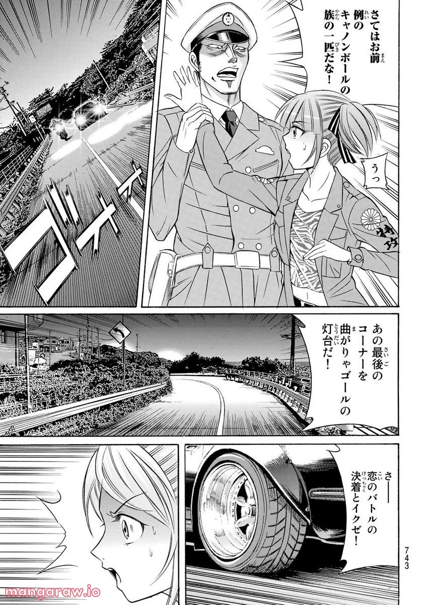 くろアゲハ 第104話 - Page 23