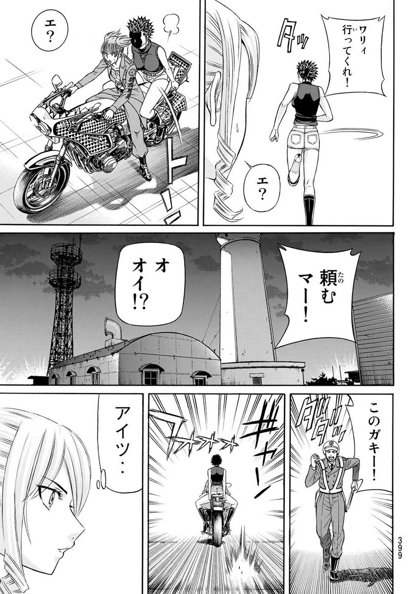 くろアゲハ - 第106話 - Page 10