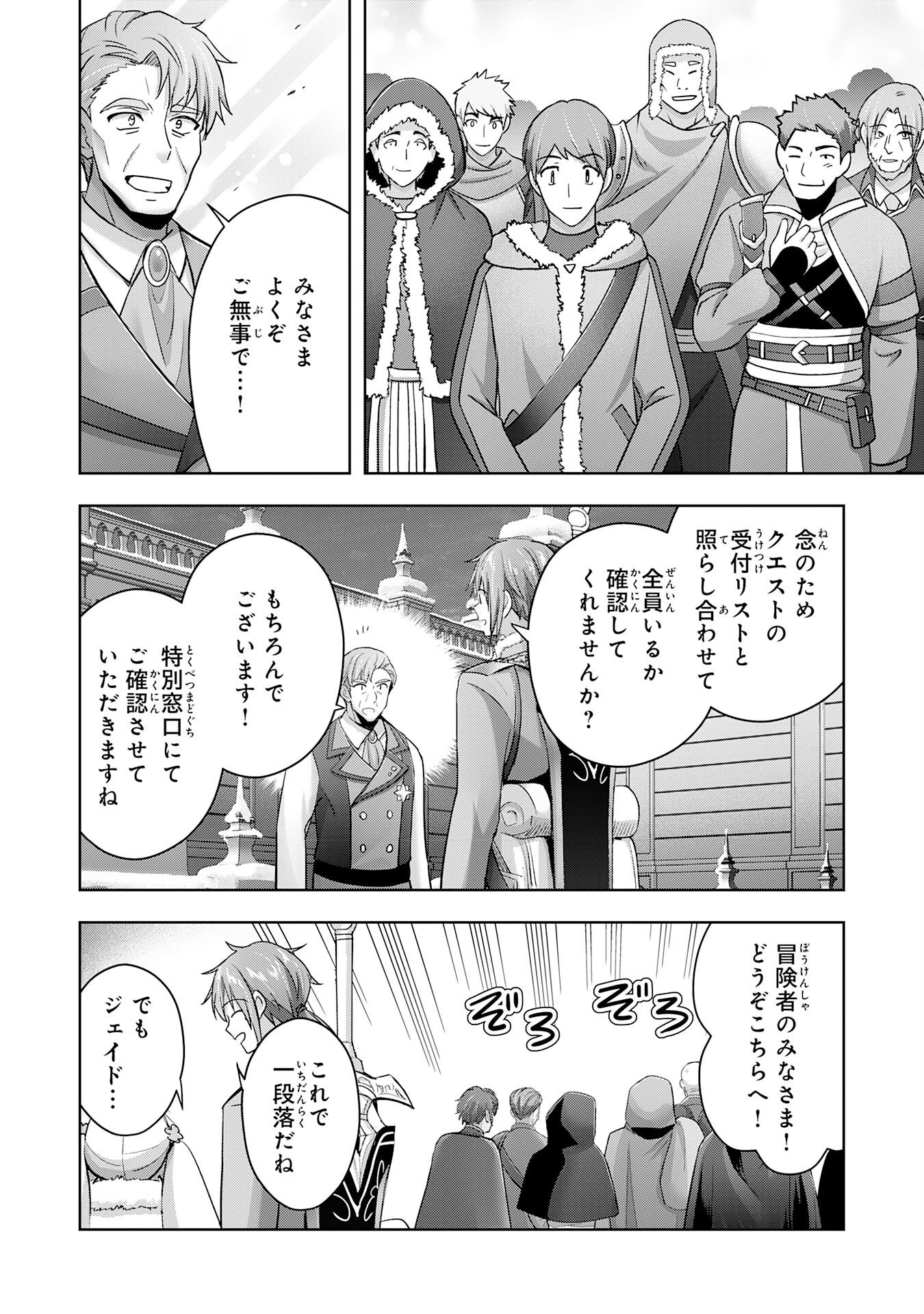 受付嬢に告白したくてギルドに通いつめたら英雄になってた 第38話 - Page 10