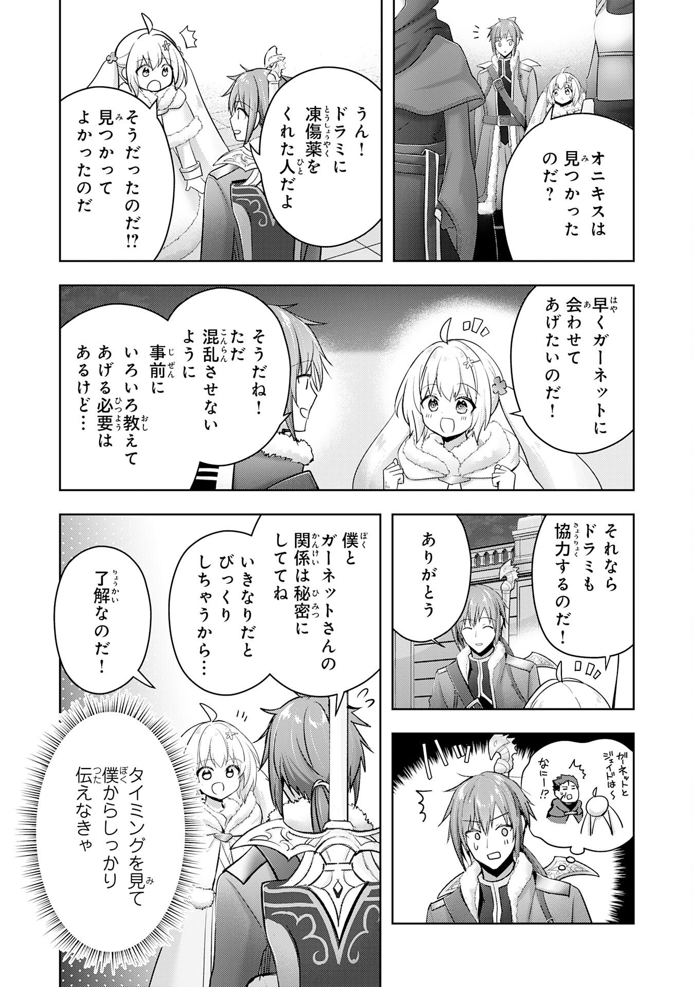 受付嬢に告白したくてギルドに通いつめたら英雄になってた 第38話 - Page 11