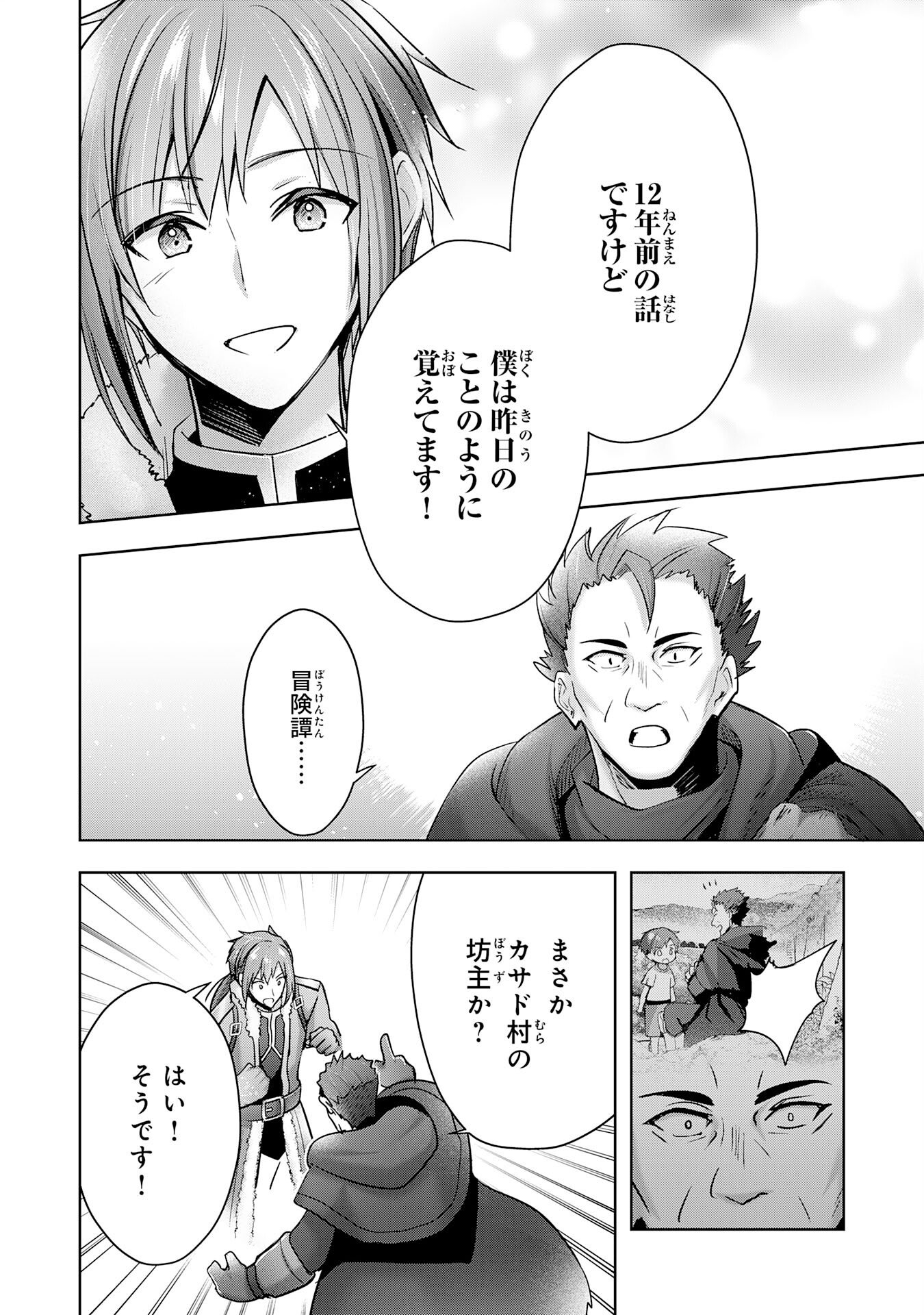 受付嬢に告白したくてギルドに通いつめたら英雄になってた 第38話 - Page 14