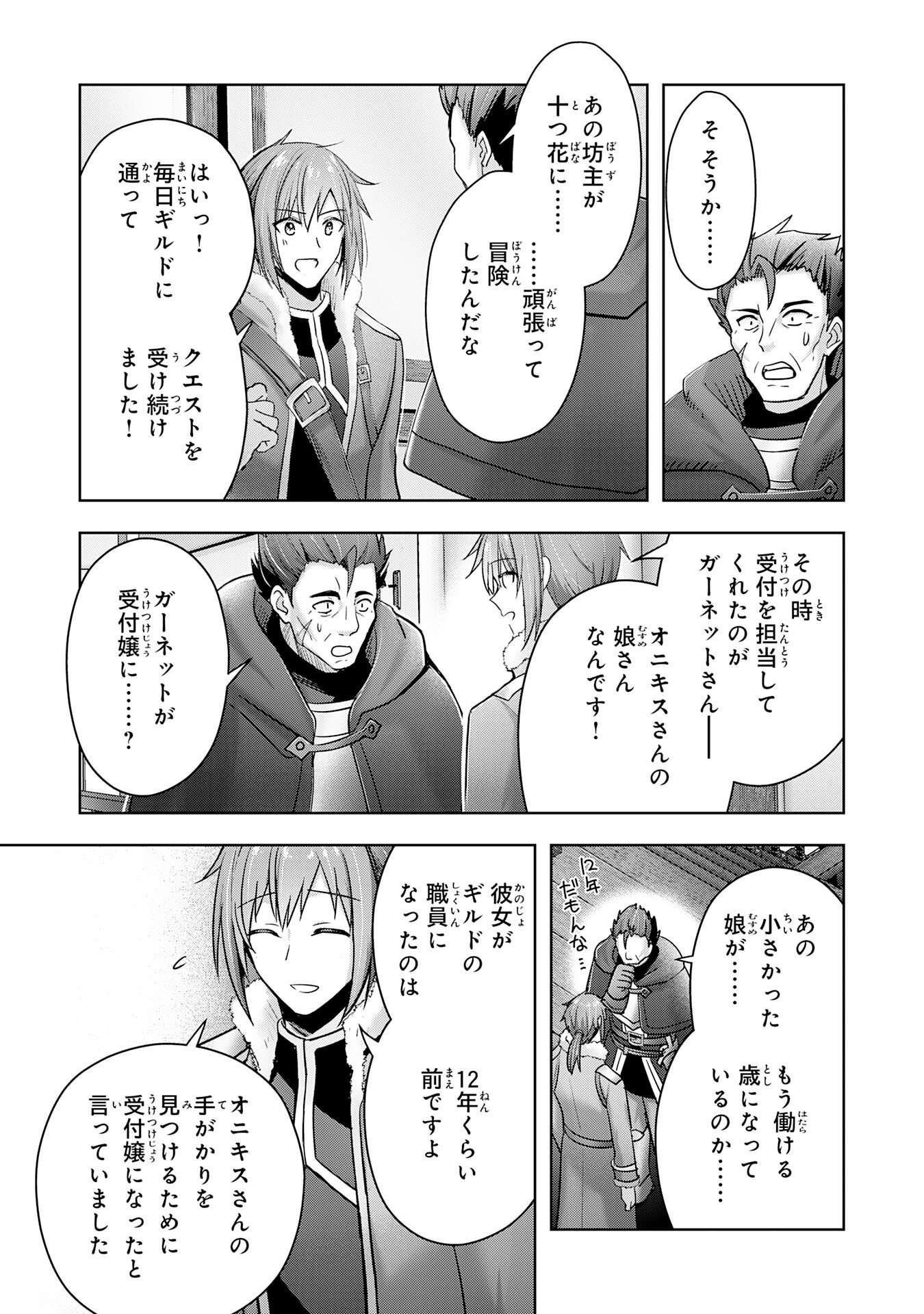 受付嬢に告白したくてギルドに通いつめたら英雄になってた 第38話 - Page 15