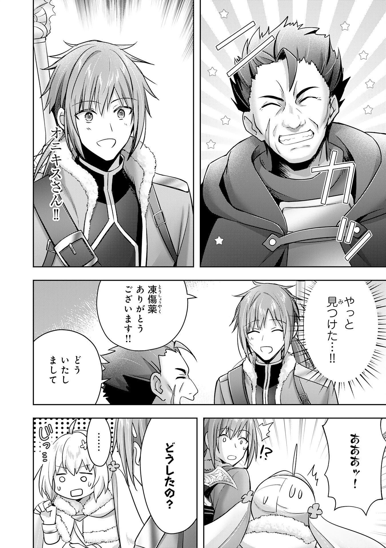 受付嬢に告白したくてギルドに通いつめたら英雄になってた 第38話 - Page 2