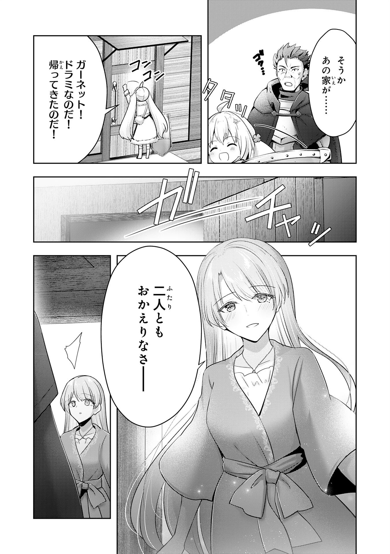 受付嬢に告白したくてギルドに通いつめたら英雄になってた 第38話 - Page 21