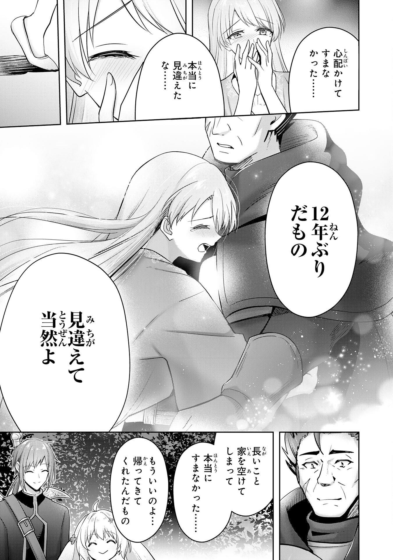 受付嬢に告白したくてギルドに通いつめたら英雄になってた 第38話 - Page 23