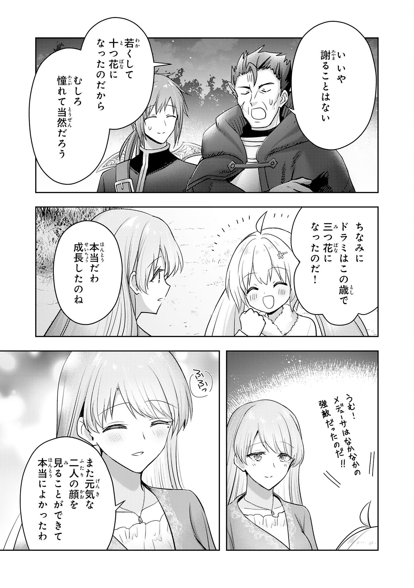 受付嬢に告白したくてギルドに通いつめたら英雄になってた 第38話 - Page 25