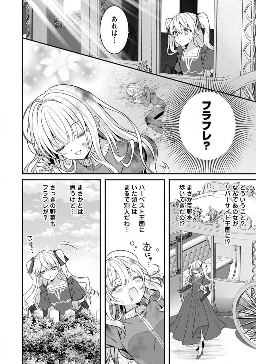 追放聖女のどろんこ農園生活～いつのまにか隣国を救ってしまいました～ - 第5.2話 - Page 2