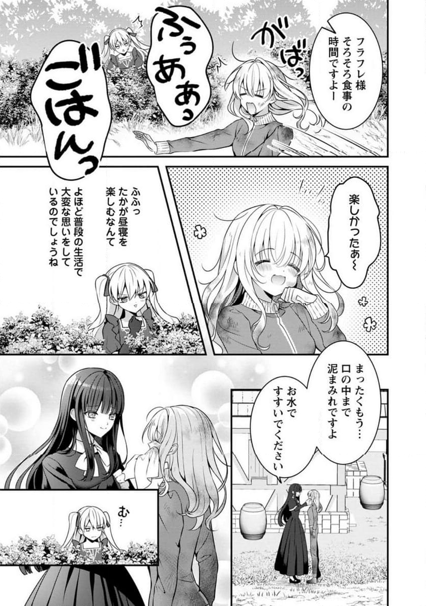 追放聖女のどろんこ農園生活～いつのまにか隣国を救ってしまいました～ - 第5.2話 - Page 3