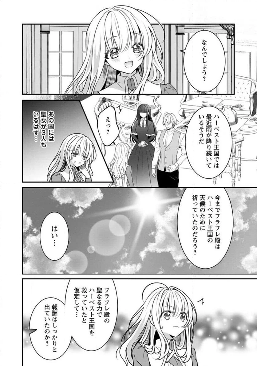 追放聖女のどろんこ農園生活～いつのまにか隣国を救ってしまいました～ - 第5.2話 - Page 10