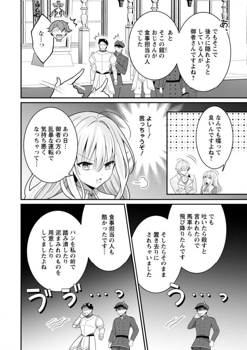 追放聖女のどろんこ農園生活～いつのまにか隣国を救ってしまいました～ - 第9.2話 - Page 10