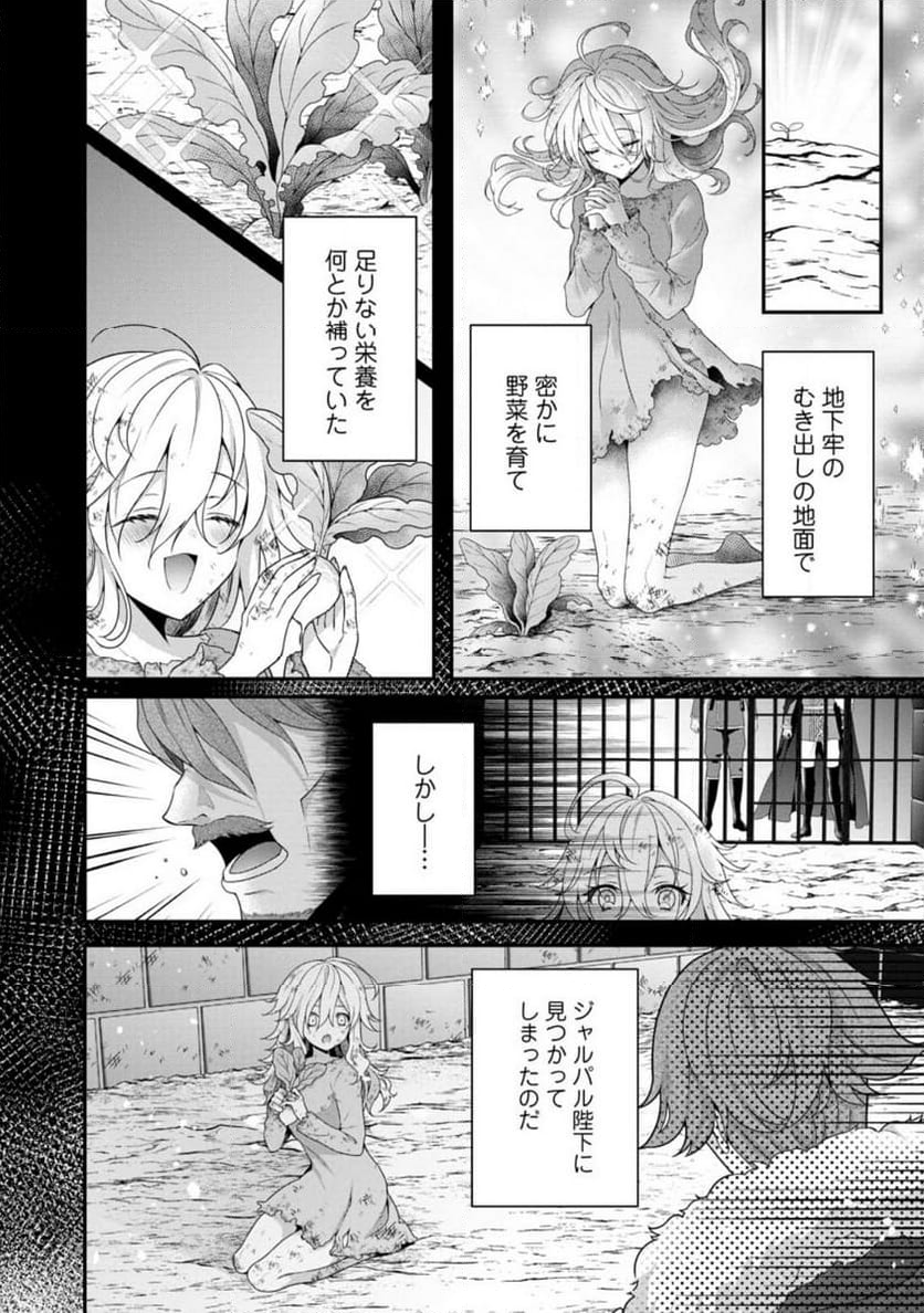 追放聖女のどろんこ農園生活～いつのまにか隣国を救ってしまいました～ - 第1話 - Page 4