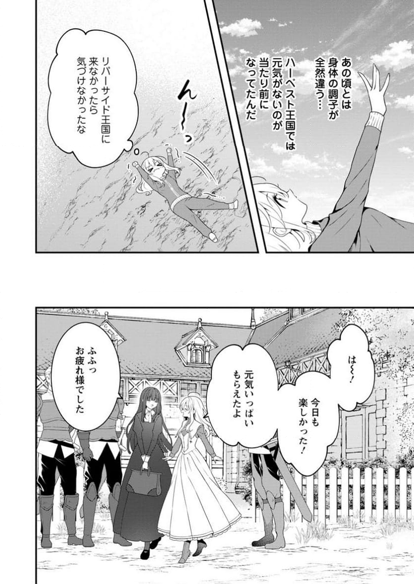 追放聖女のどろんこ農園生活～いつのまにか隣国を救ってしまいました～ - 第8.1話 - Page 8