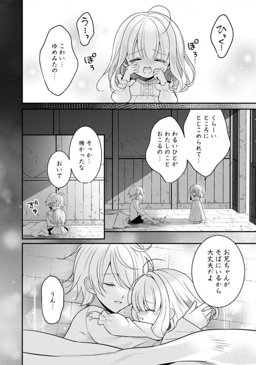 追放聖女のどろんこ農園生活～いつのまにか隣国を救ってしまいました～ - 第6.1話 - Page 6