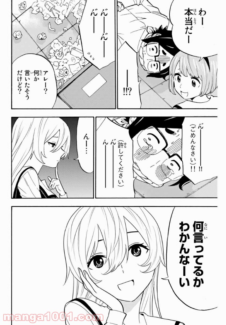 イジメられ代行ロボ　ヒカゲの日常 第13話 - Page 8