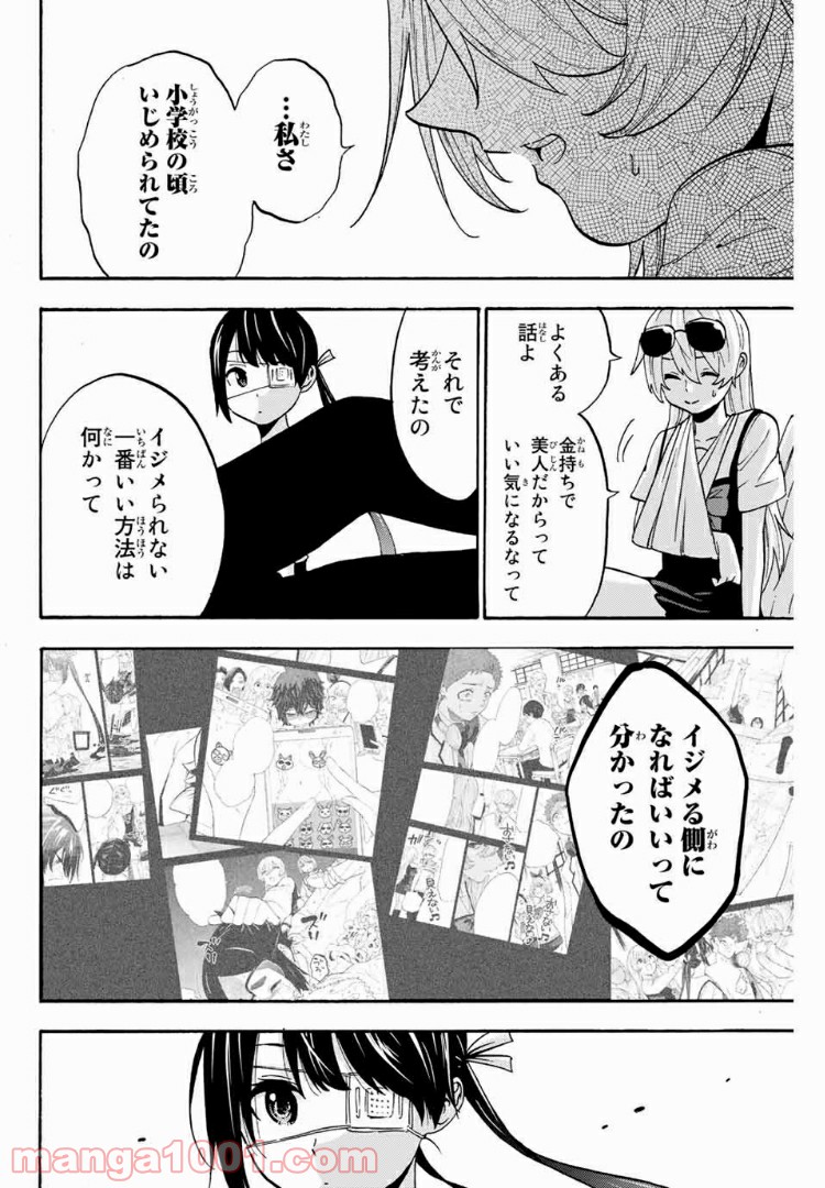 イジメられ代行ロボ　ヒカゲの日常 - 第19話 - Page 8