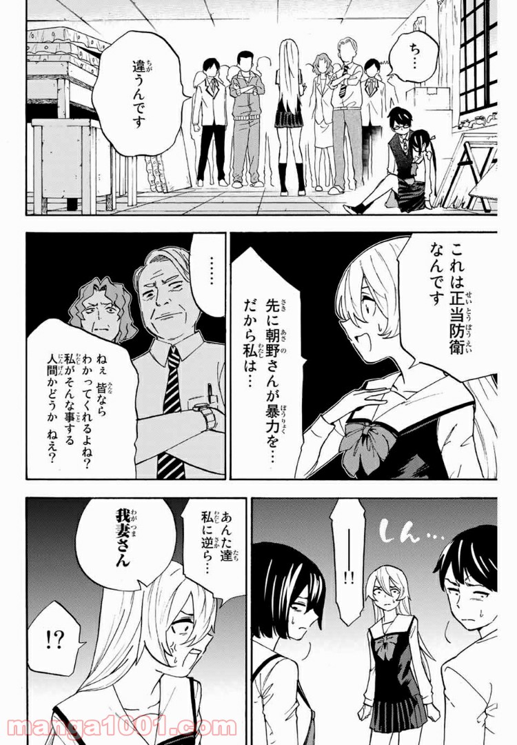 イジメられ代行ロボ　ヒカゲの日常 第17話 - Page 10