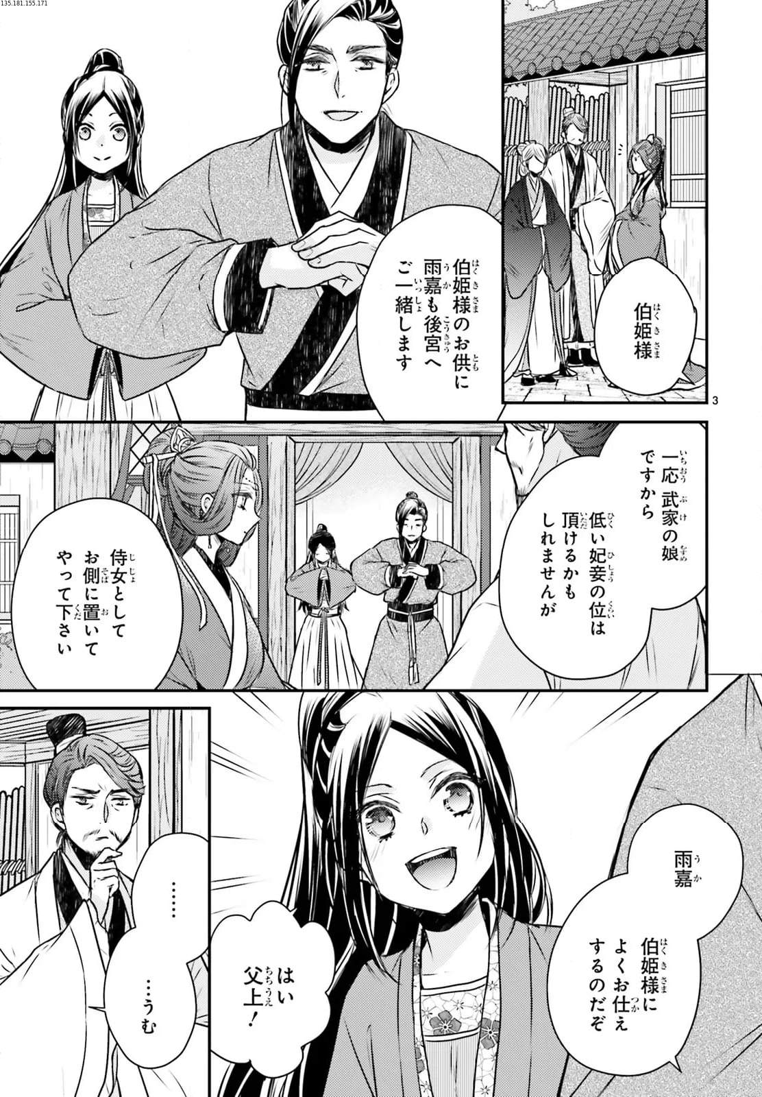 月華国奇医伝 - 第54話 - Page 2