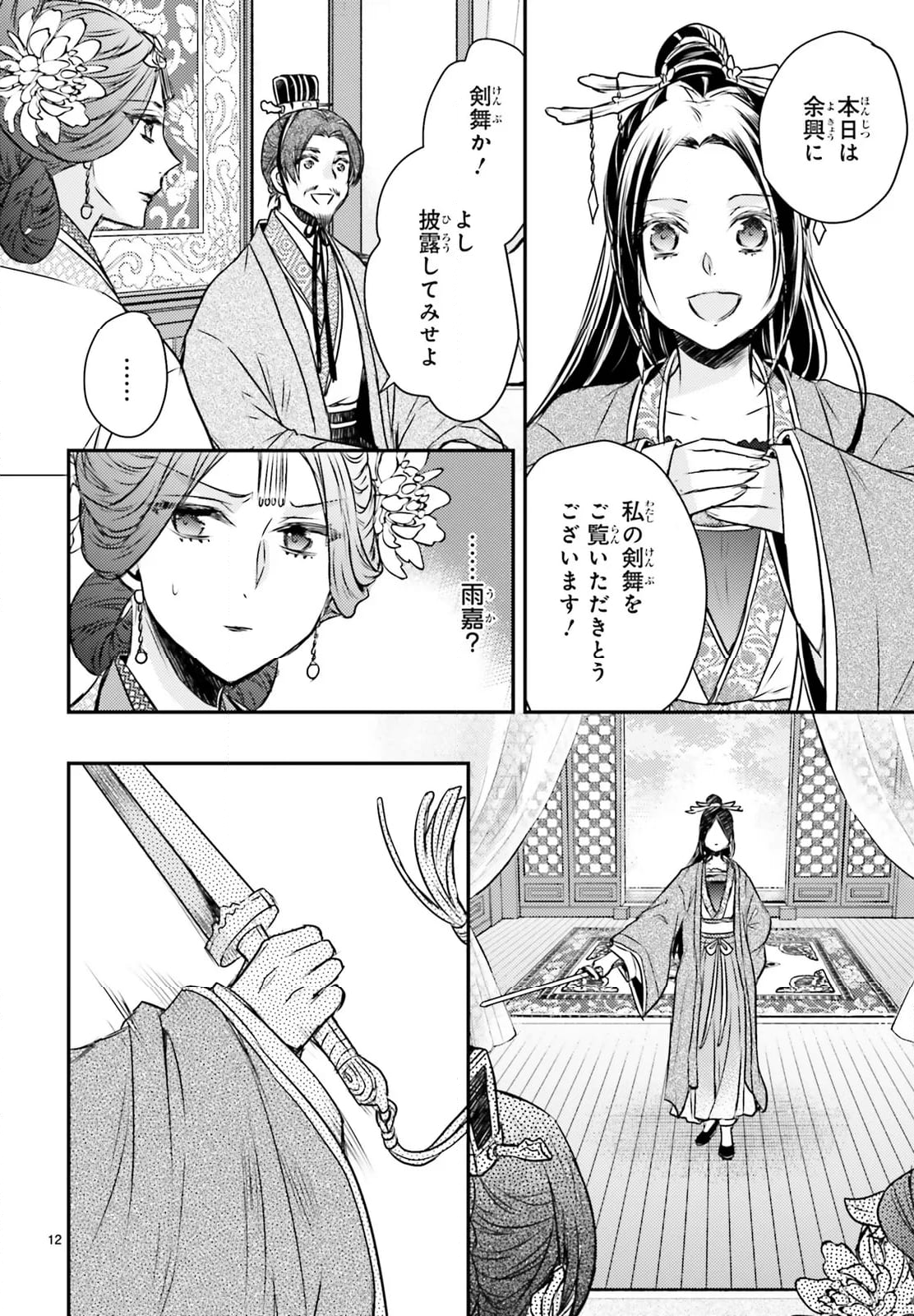 月華国奇医伝 - 第54話 - Page 11