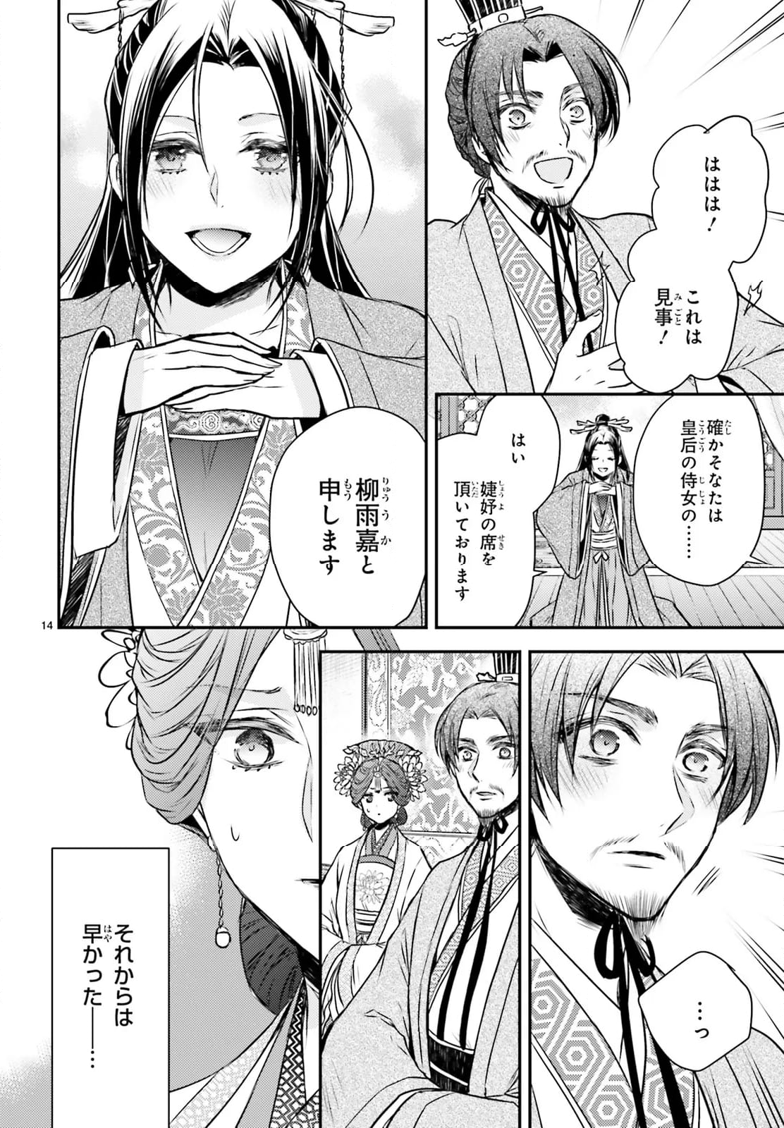 月華国奇医伝 - 第54話 - Page 13