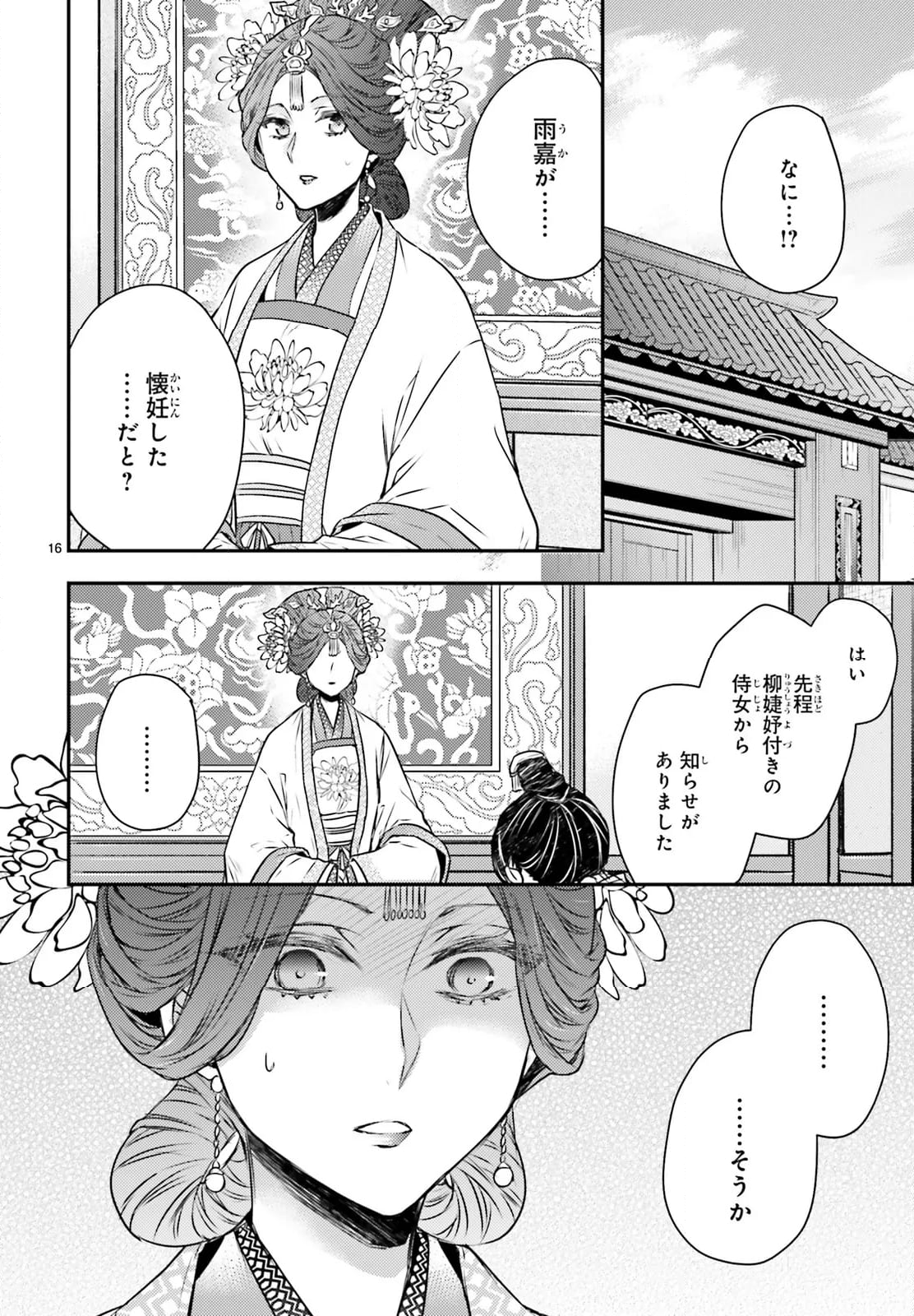 月華国奇医伝 - 第54話 - Page 15