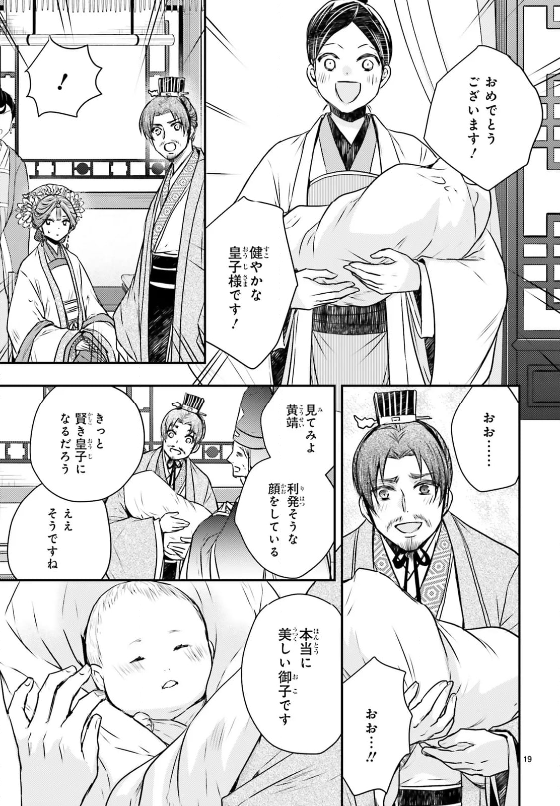 月華国奇医伝 第54話 - Page 18