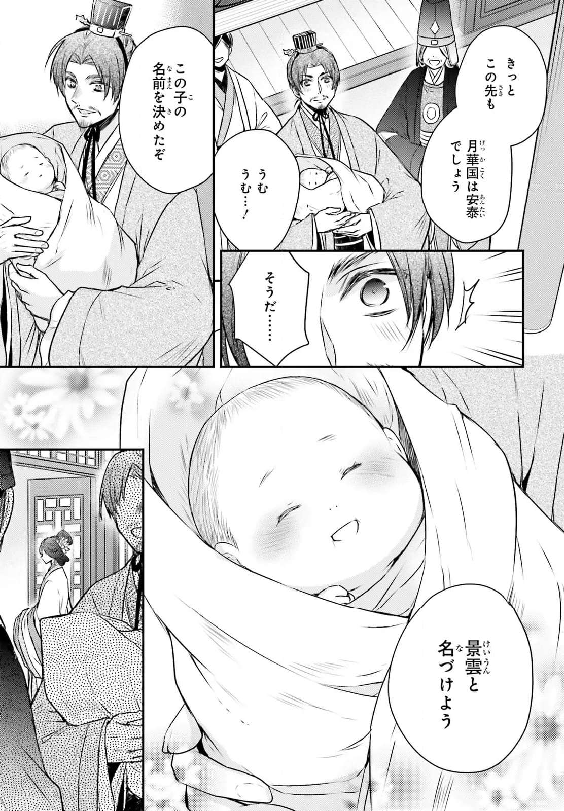 月華国奇医伝 - 第54話 - Page 20