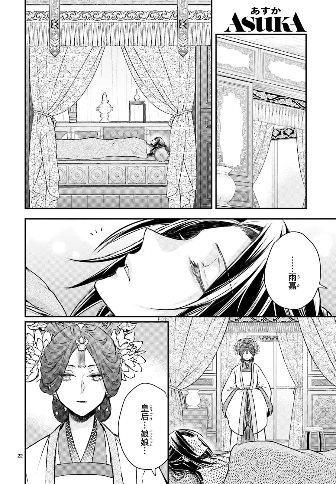 月華国奇医伝 第54話 - Page 21