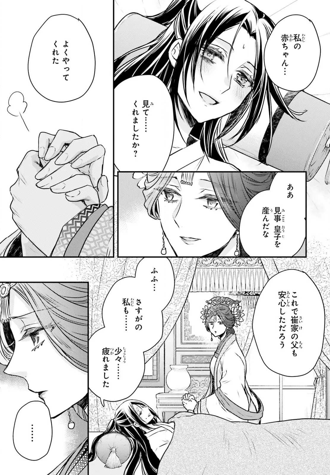 月華国奇医伝 第54話 - Page 22