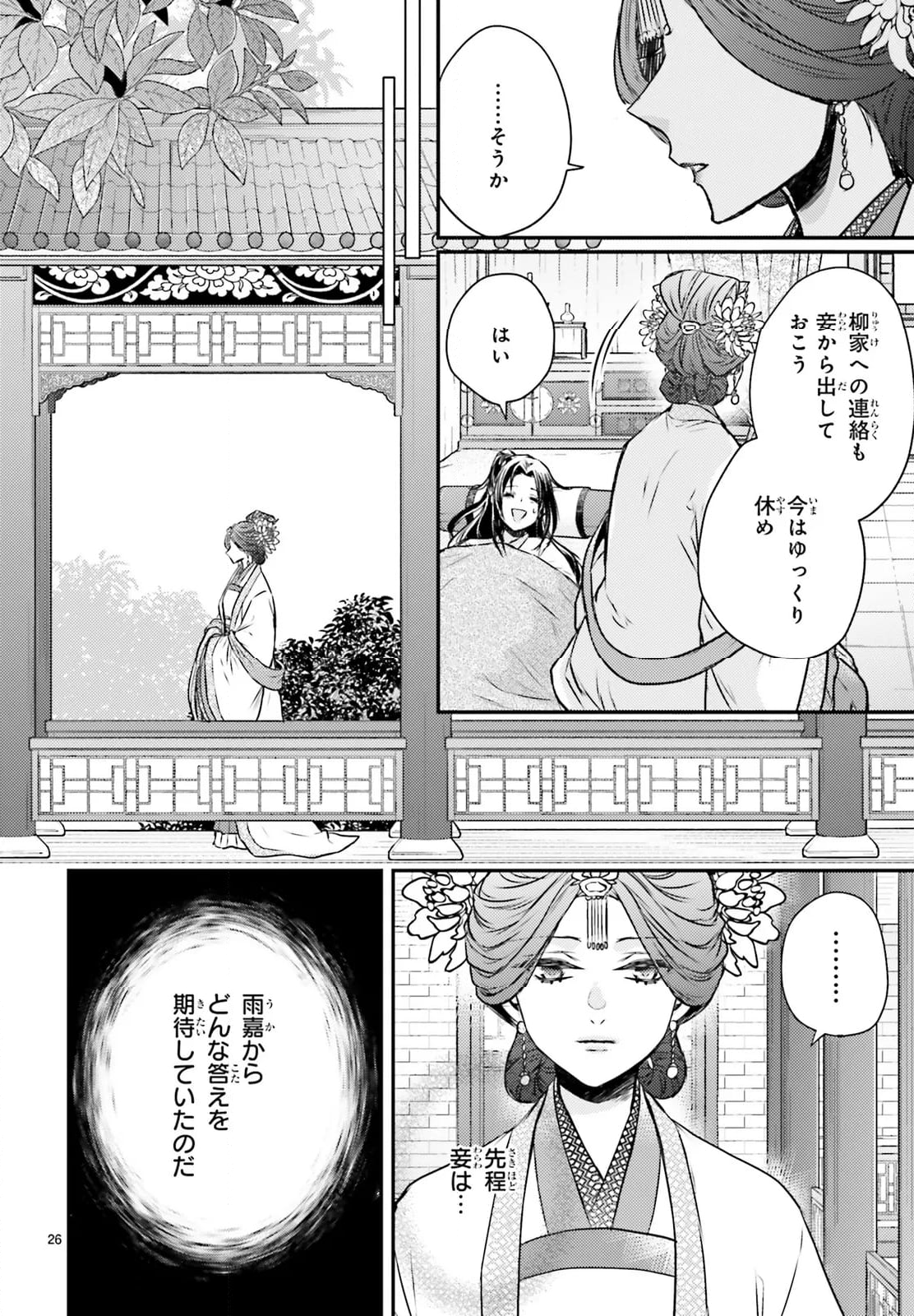 月華国奇医伝 第54話 - Page 25