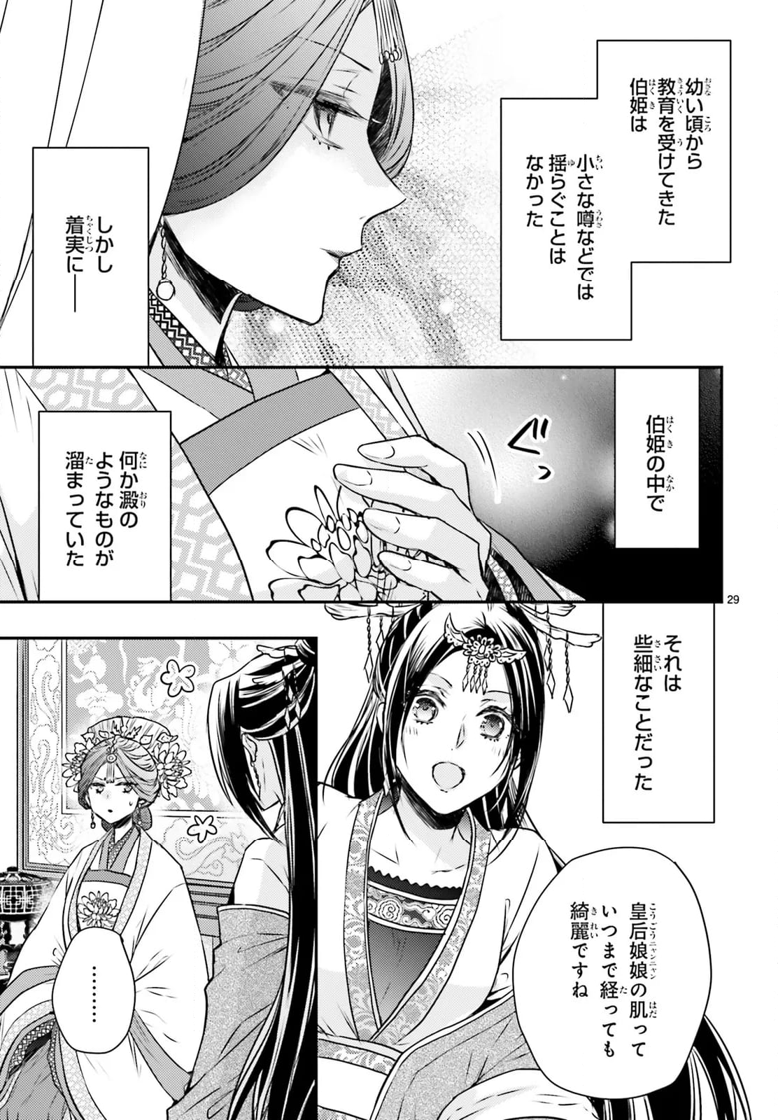 月華国奇医伝 - 第54話 - Page 28