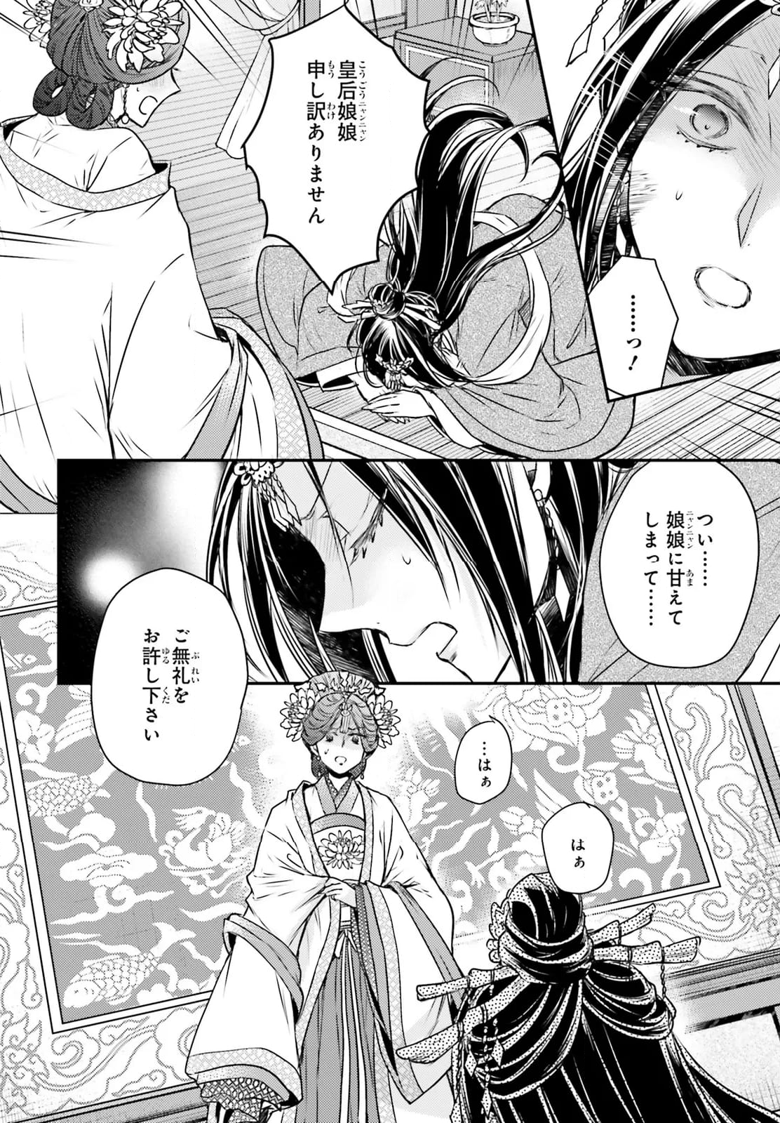 月華国奇医伝 - 第54話 - Page 31