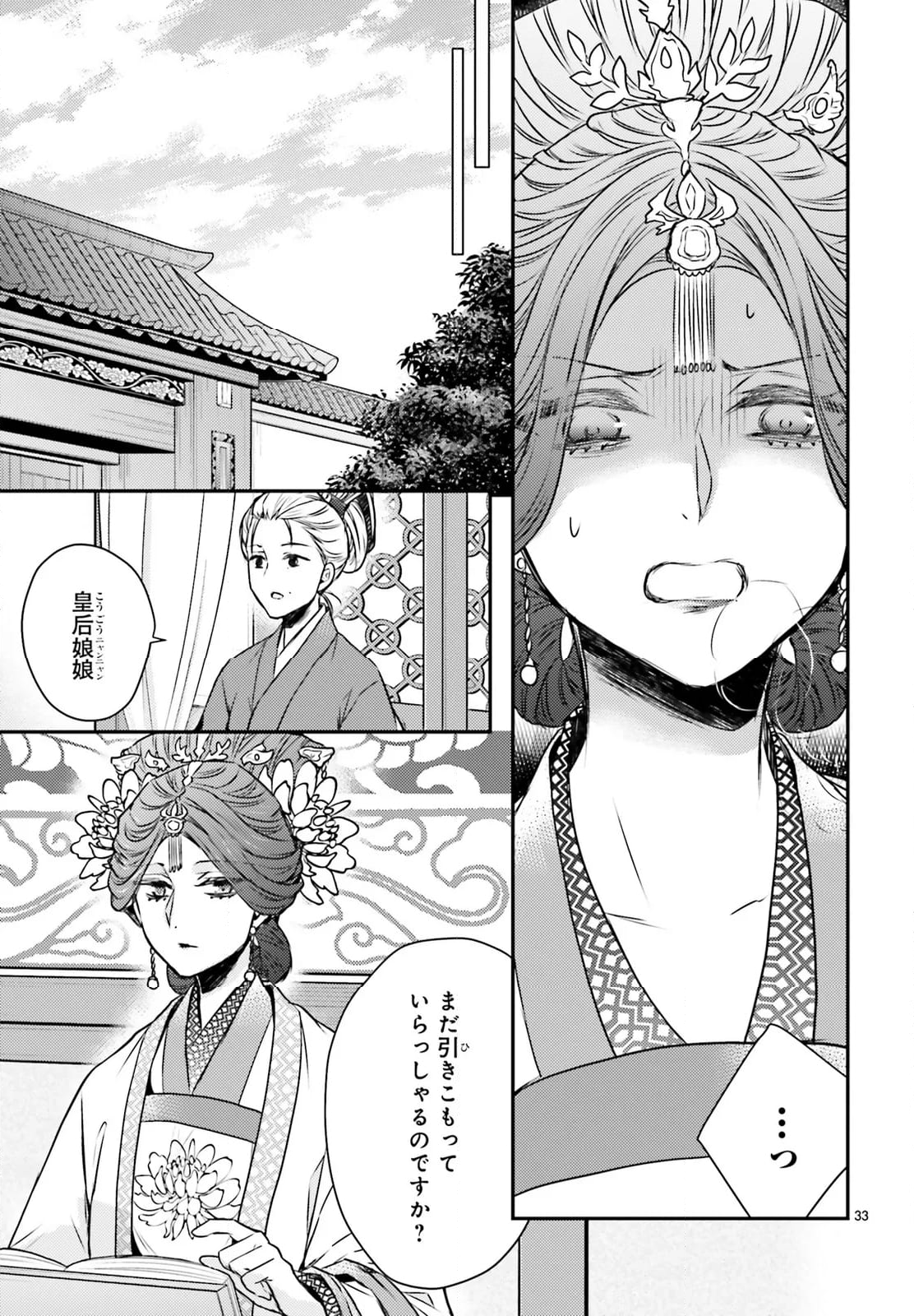 月華国奇医伝 - 第54話 - Page 32