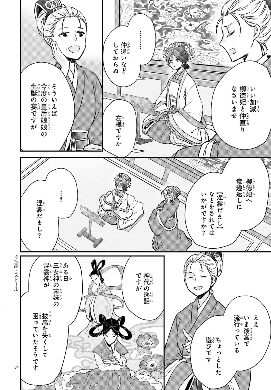 月華国奇医伝 第54話 - Page 33